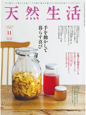 cover image of 天然生活　2020 年 11 月号 [雑誌]